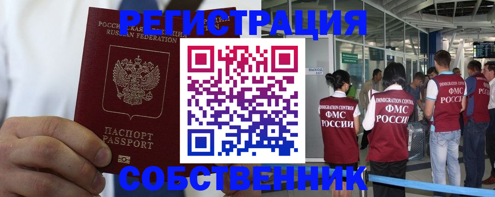 временная регистрация законно в Тырныаузе